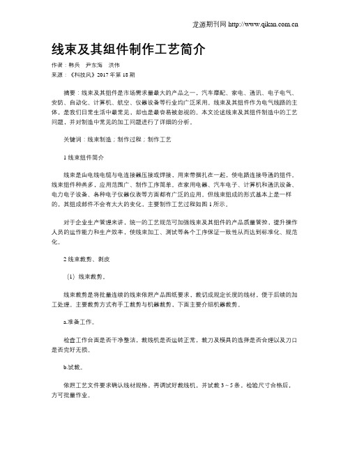线束及其组件制作工艺简介