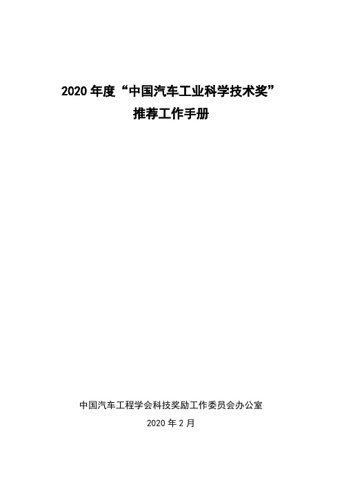 2020年度中国汽车工业科学技术奖