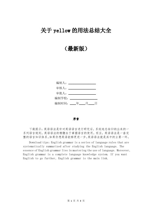 关于yellow的用法总结大全