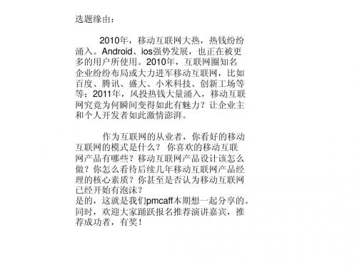 产品经理分享PPT