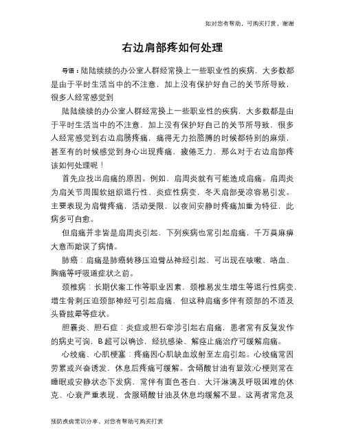 右边肩部疼如何处理