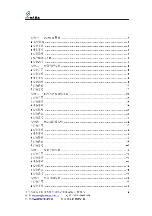 ARM & μCOS-II嵌入式系统实验教程