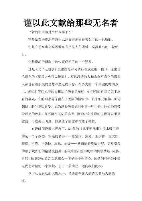 北平无战事读后感分解