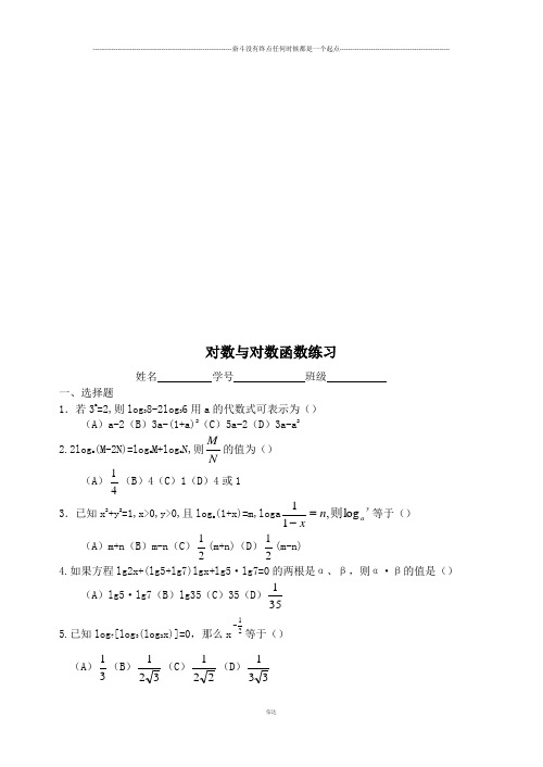 人教A版数学必修一对数与对数函数综合练习(一)