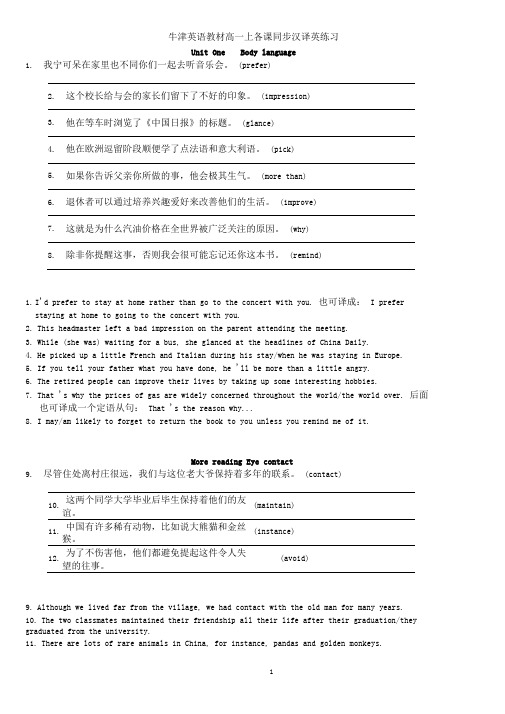 上海牛津版高一上各单元同步翻译