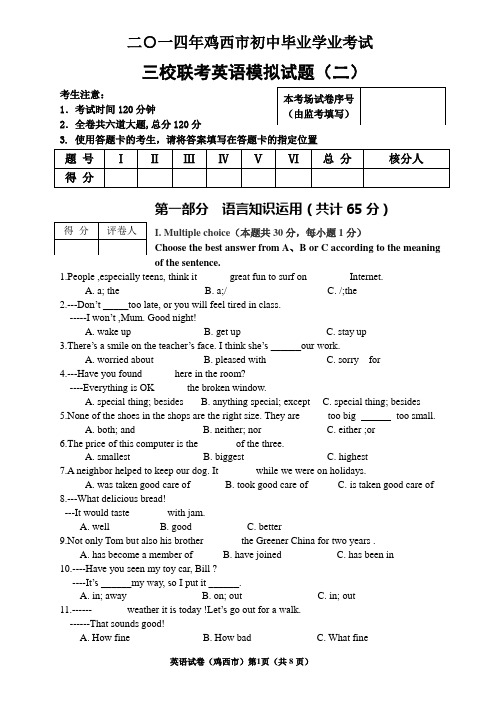 2014年英语模拟(二模)