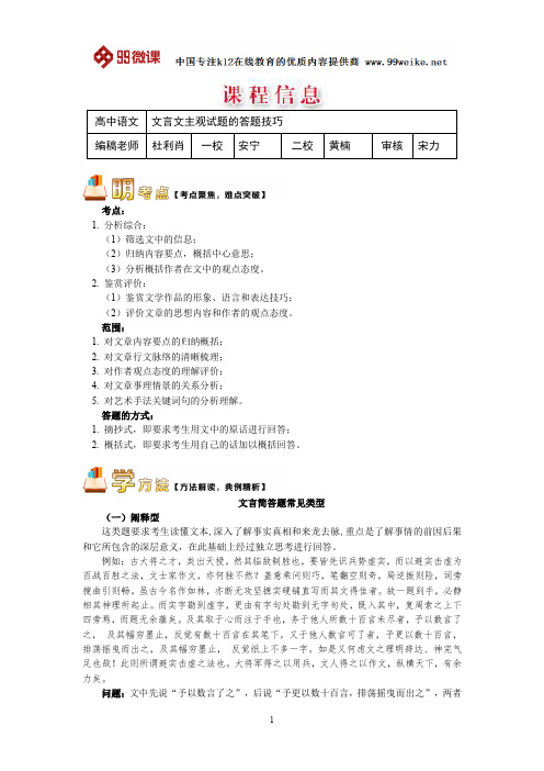 【2018新课标 高考必考知识点 教学计划 教学安排 教案设计】高二语文：文言文主观试题的答题技巧