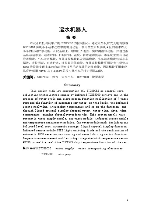 运水小车 (2)