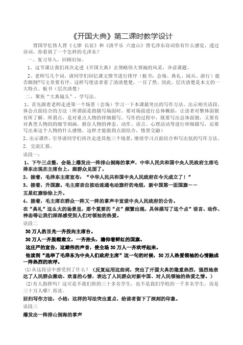 小学语文：开国大典第二课时教学设计