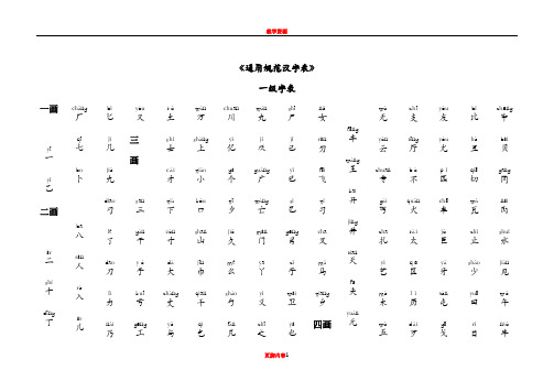 2013年最新《通用规范汉字表》带拼音3500常用字