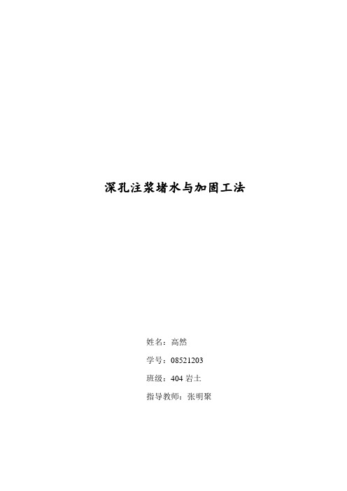 深孔注浆08521203