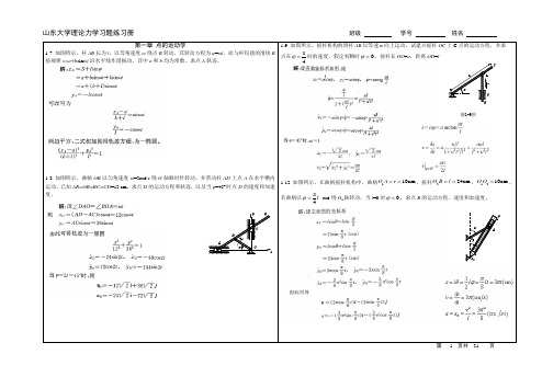 理论力学习题集1