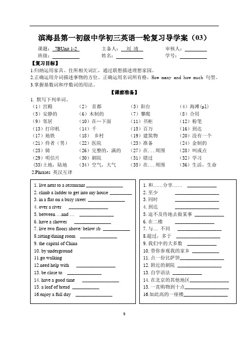 江苏译林版牛津英语中考复习导学案03