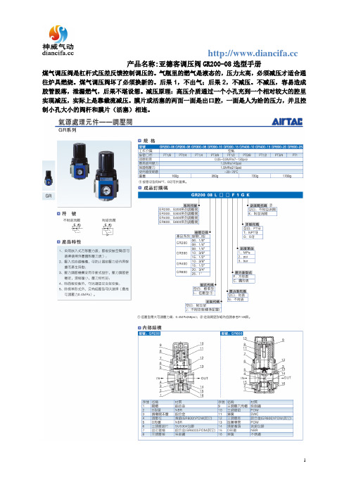 亚德客调压阀GR200-08选型手册