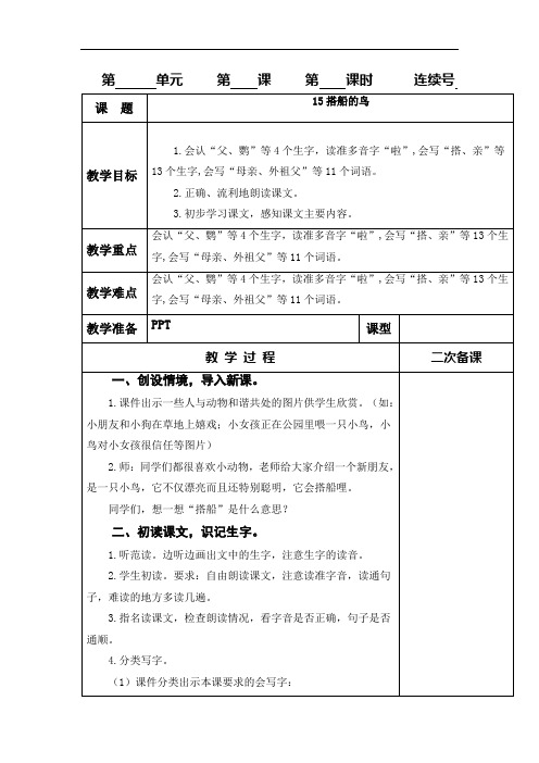 三年级语文上册5至8单元教案