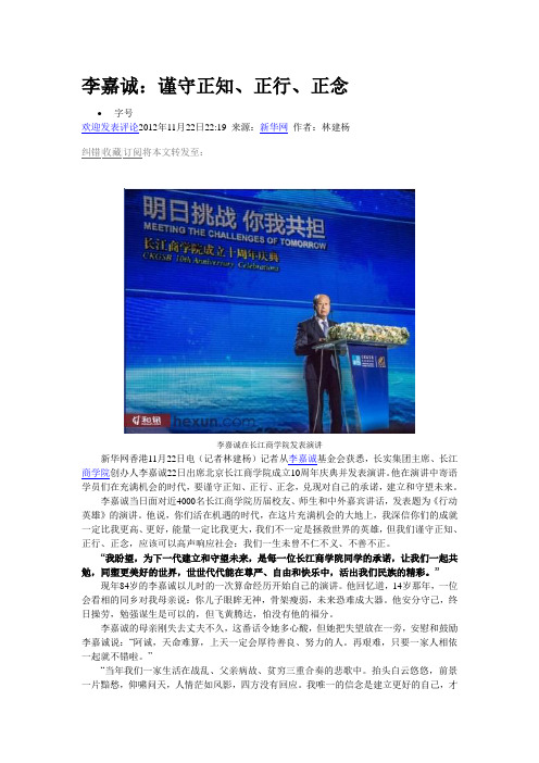李嘉诚：谨守正知、正行、正念
