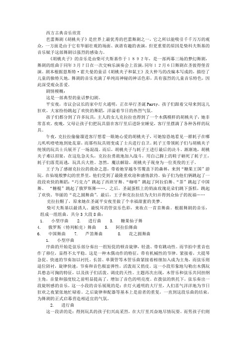 胡桃夹子