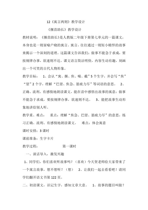 部编版二年级语文下册第五单元教案及反思