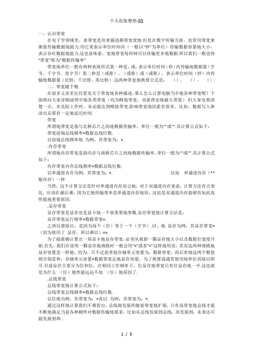 内存、CPU、现存带宽
