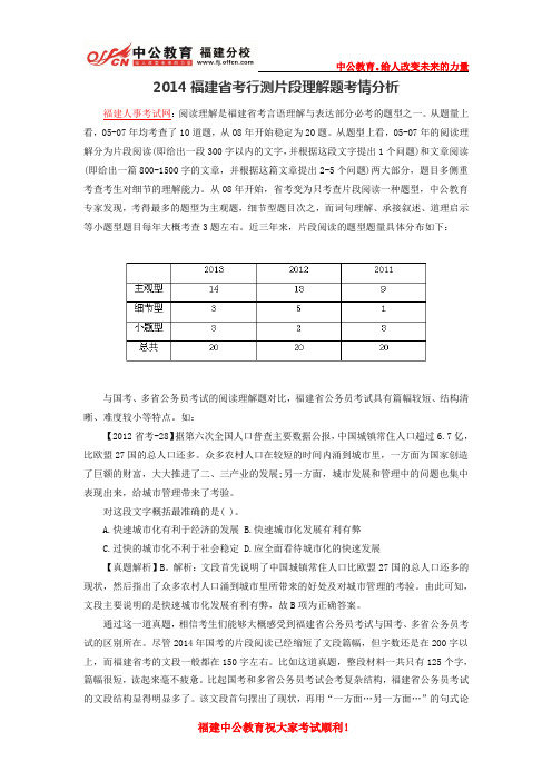 2014福建省考行测片段理解题考情分析