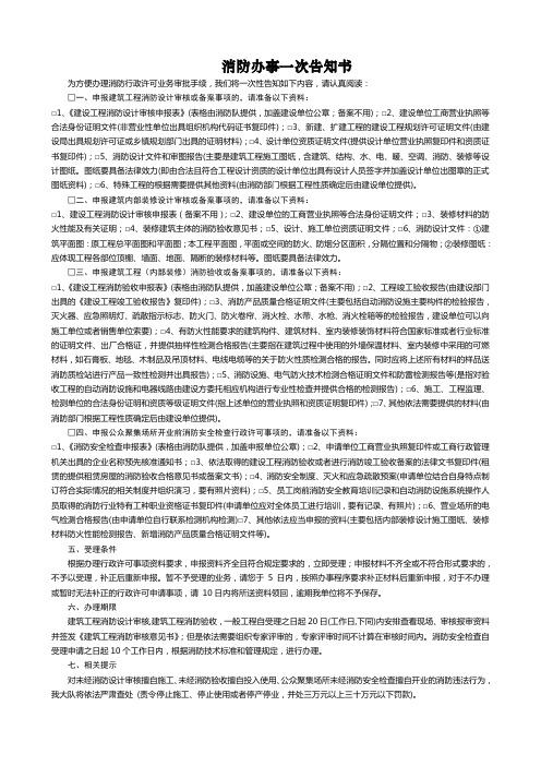 消防办事一次告知书