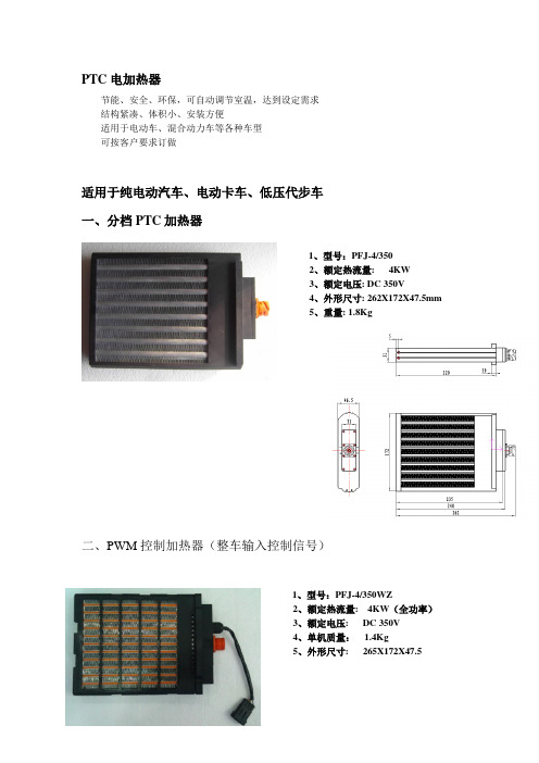 PTC电加热器