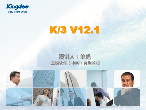 金蝶K3-应收款管理学习21页PPT