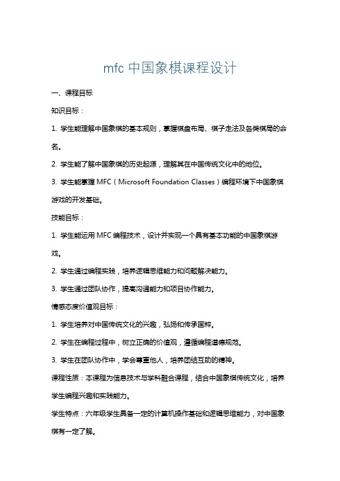 mfc中国象棋课程设计