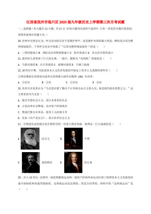 江西省抚州市临川区2020届九年级历史上学期第三次月考试题 川教版