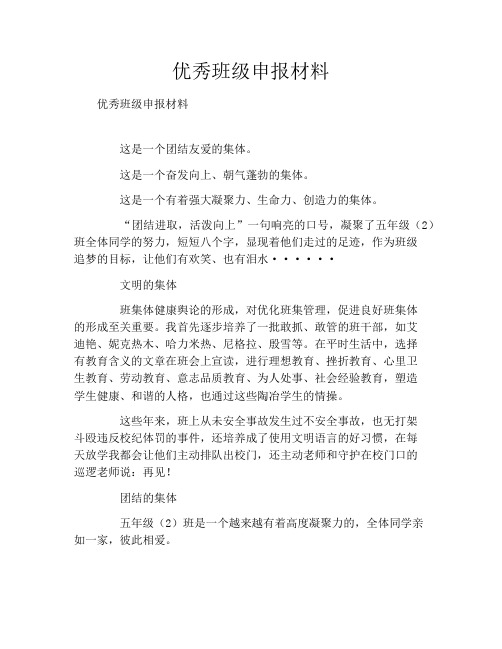 优秀班级申报材料