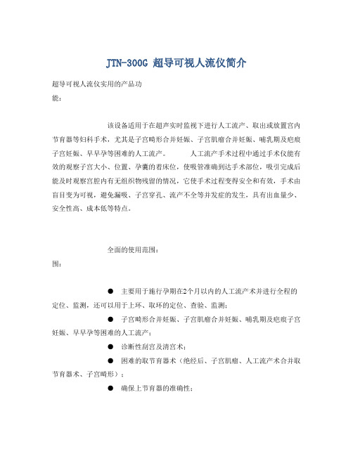 JTN-300G 超导可视人流仪简介