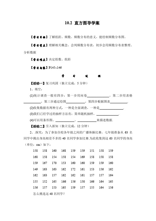 人教版七年级下册数学《直方图》学案