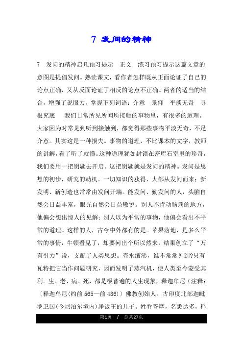 7 发问的精神.doc