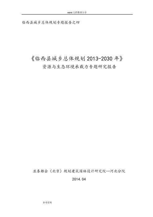 资源及生态环境承载力专项研究