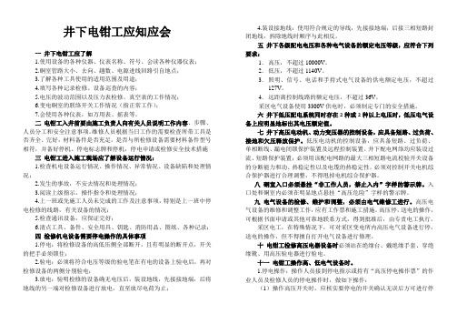 已印  井下电钳工应知应会