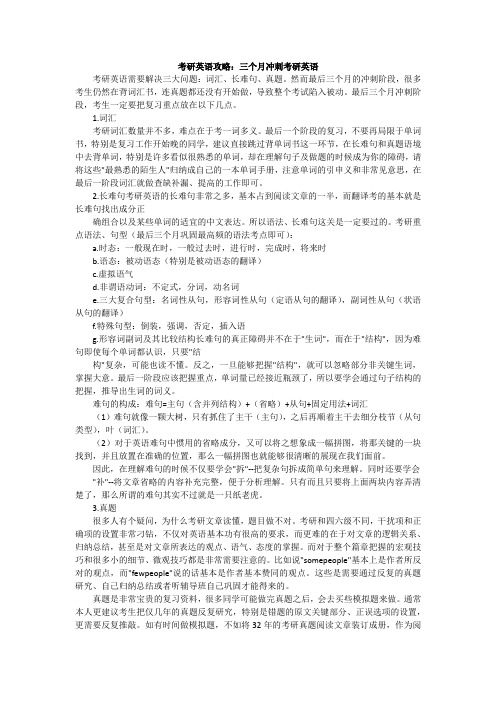 考研英语攻略：三个月冲刺考研英语