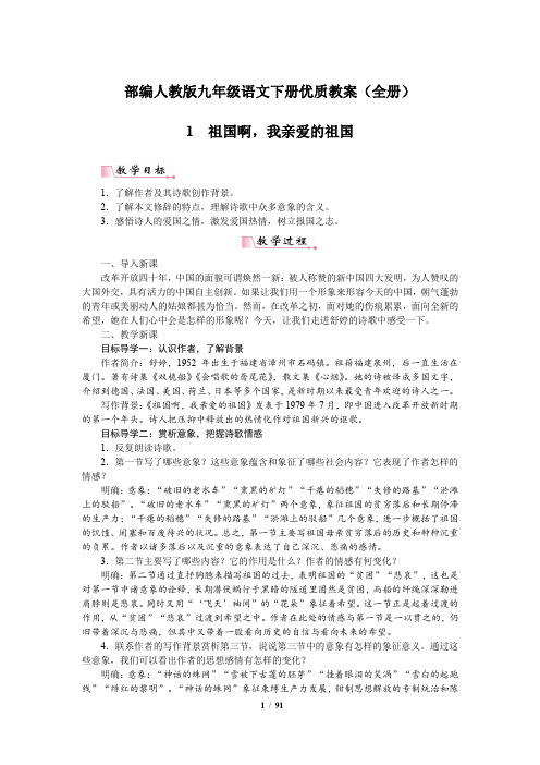 部编人教版九年级语文下册优质教案(全册)