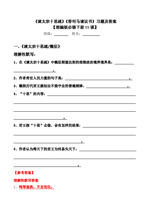 部编版必修15课理解性默写及答案