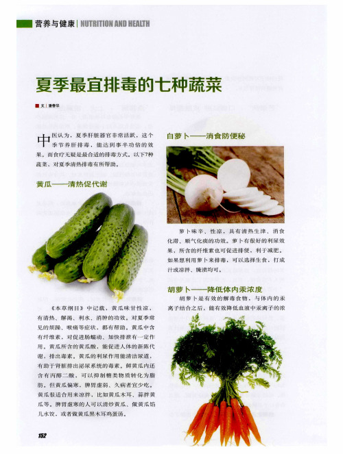 夏季最宜排毒的七种蔬菜