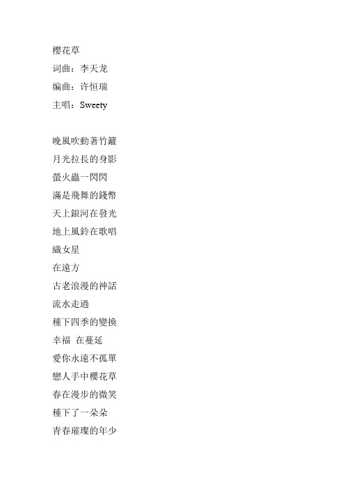 樱花草