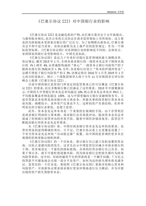 巴塞尔协议III
