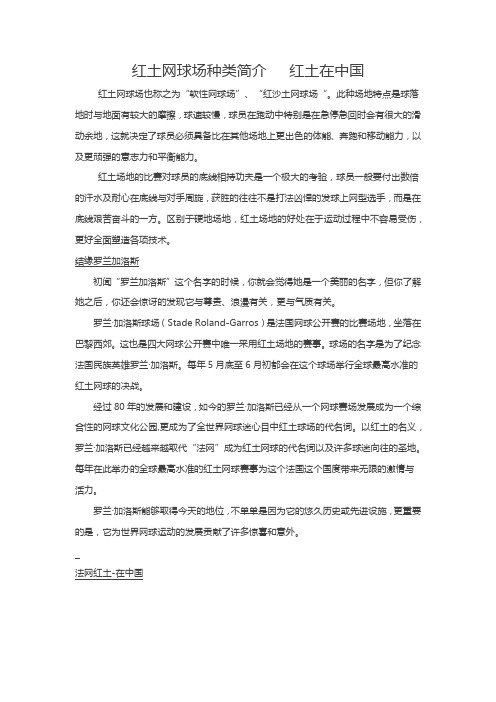 红土网球简介