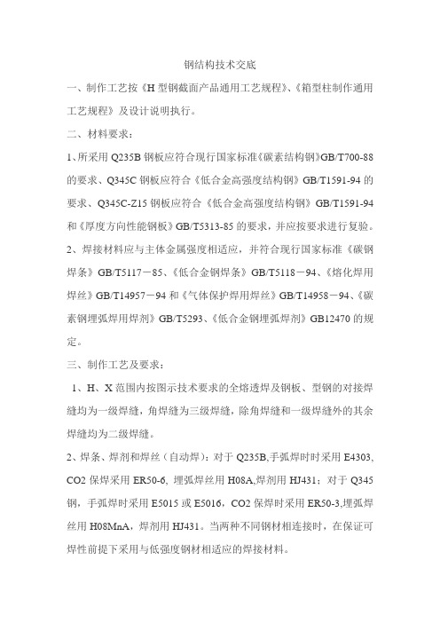 钢结构技术交底