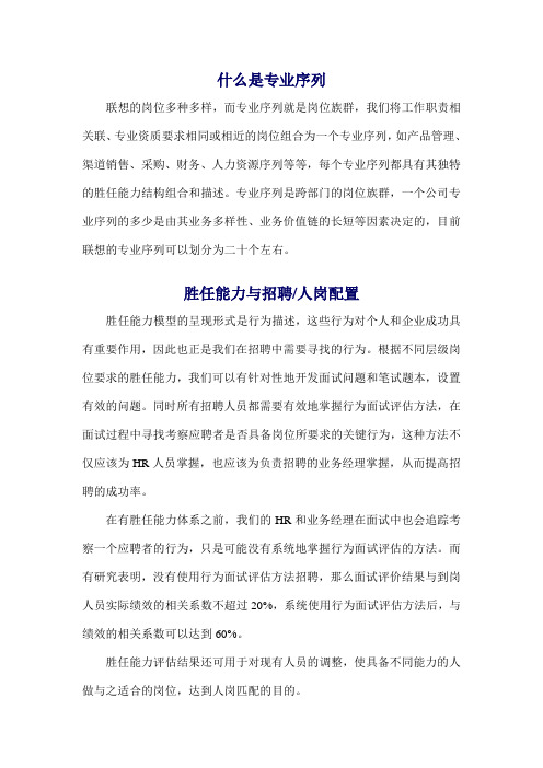 联想胜任力体系