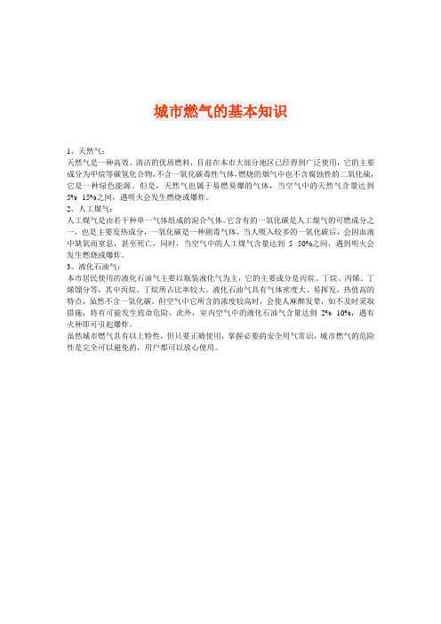 城市燃气的基本知识