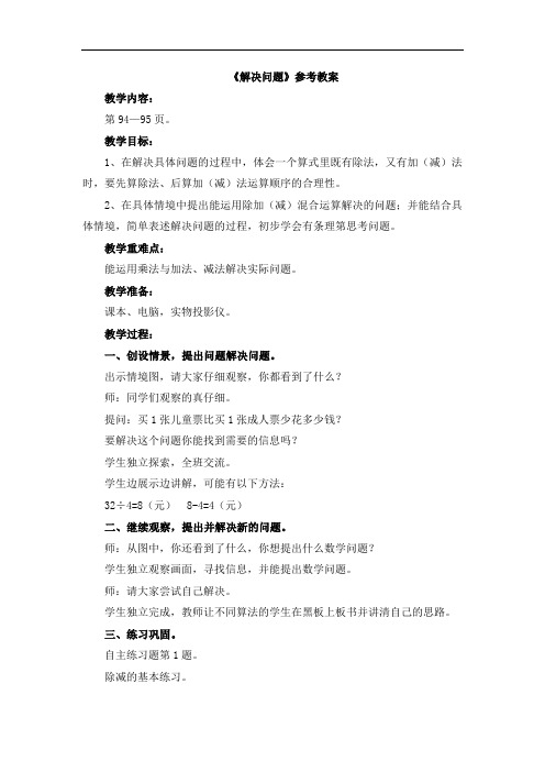 青岛版二年级下册数学《解决问题(信息窗2)》参考教案1