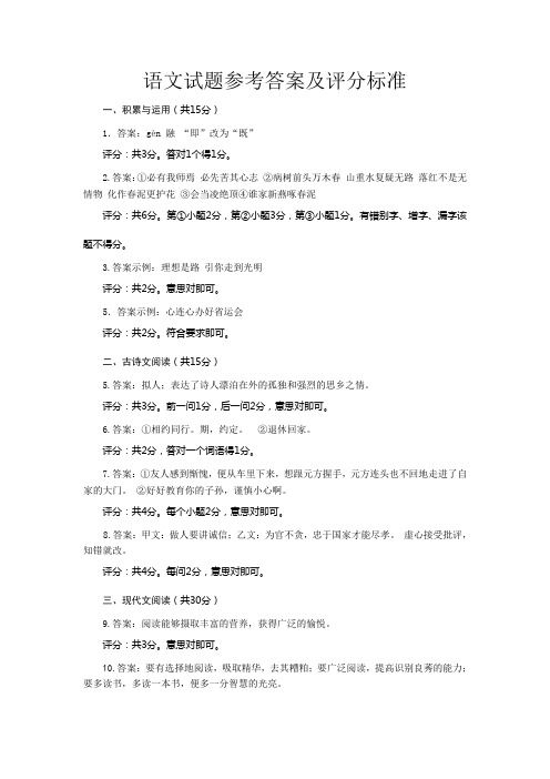 2012职专语文试题参考答案及评分标准