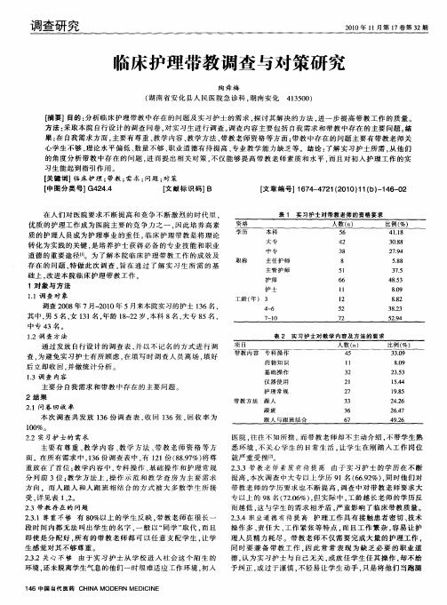 临床护理带教调查与对策研究