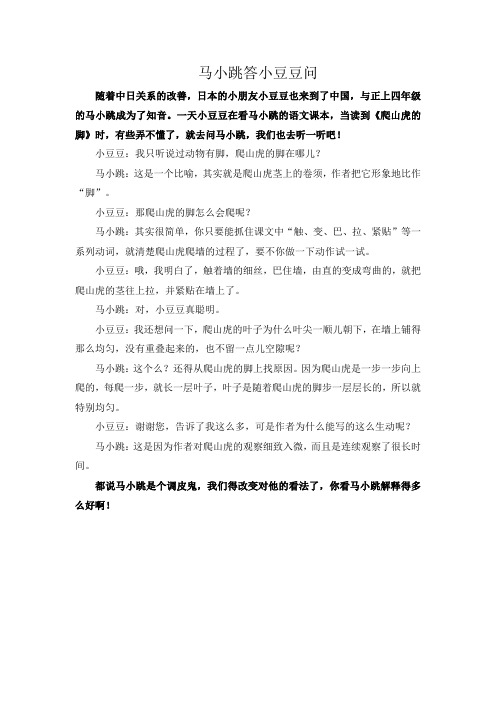 《爬山虎的脚》课文分析