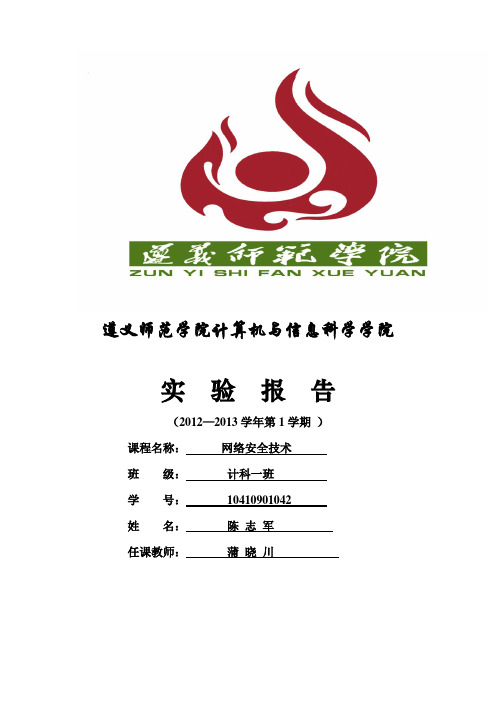 网络实验三身份认证实验